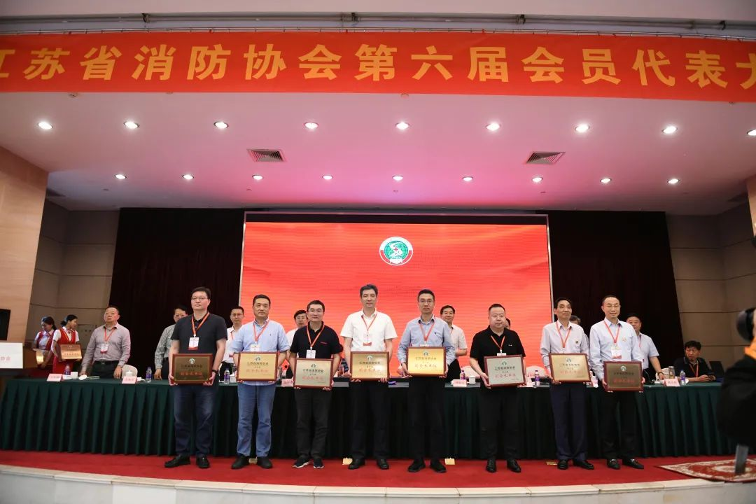 江苏新利体育参加省消防协会第六届会员代表大会并当选副会长单位